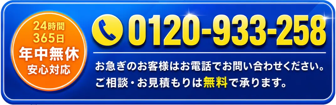 仙台市の水漏れ修理 株式会社ON お電話でのご相談はこちら 0120-933-258