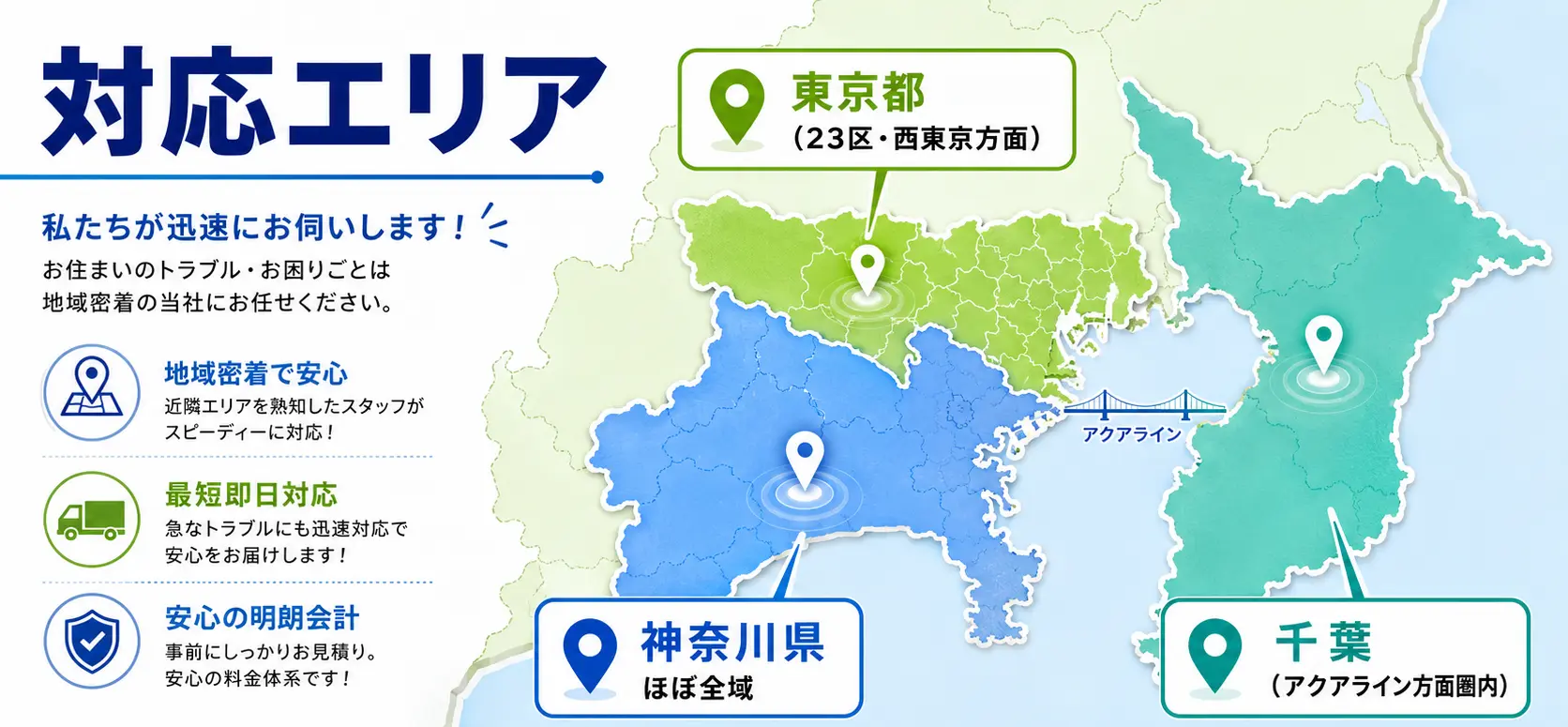 仙台市全域および宮城県の対応エリア