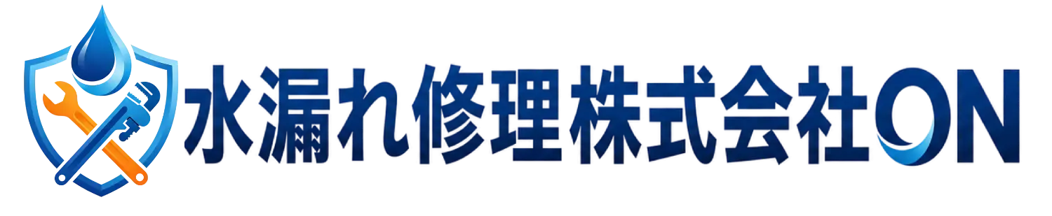 仙台市の水漏れ修理株式会社ON｜24時間年中無休で安心