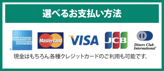 対応支払い方法一覧（クレジットカード・電子マネー）